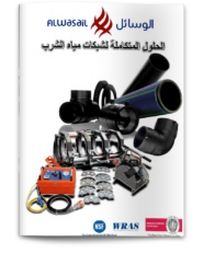 Pipes Alwasail Industrial Company Catalog