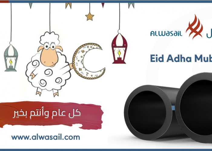 Alwasail - Eid Adha Mubarak!