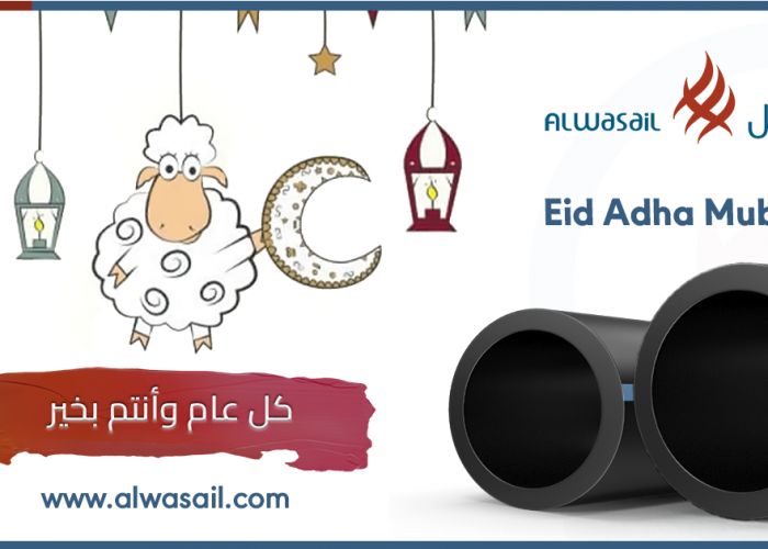 Alwasail -  Eid Adha Mubarak!