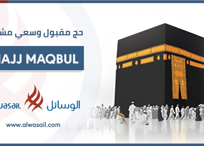 Alwasail Hajj 2022