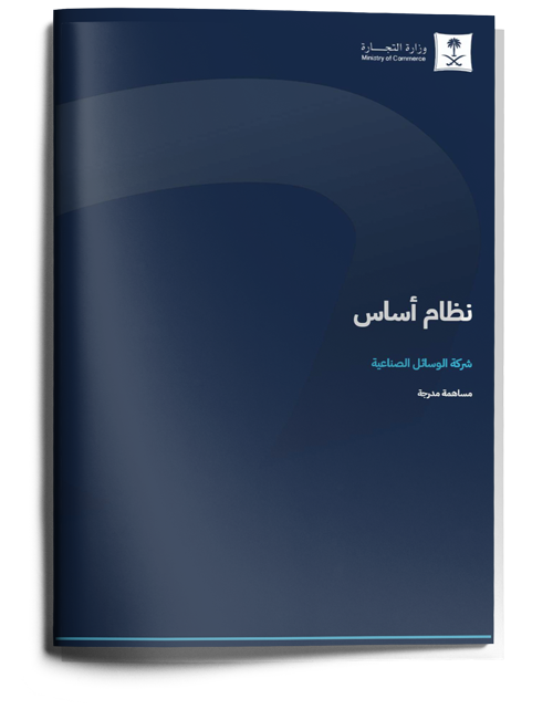 Articles of Association